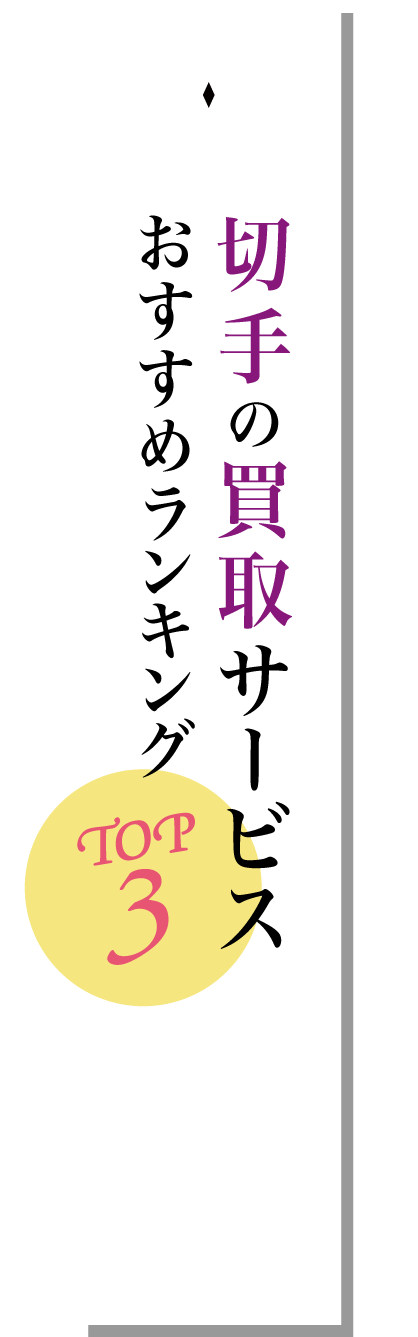 着物の買取サービスおすすめランキングTOP3